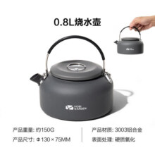 牧高笛（MOBIGARDEN）极宴烧水壶 户外露营围炉煮茶开水壶茶壶轻量便携铝合金水壶 0.8L烧水壶