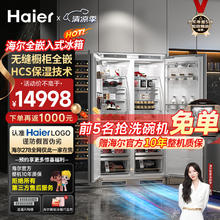 Haier 海尔 全嵌入式冰箱内嵌式十字对开超薄双开门镶嵌橱柜定制橱柜超薄风冷冰箱278 组合对开