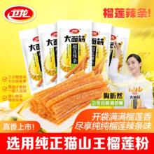 WeiLong 卫龙 榴莲味辣条50g/袋网红零食儿时休闲解馋小吃怀旧经典辣条批发