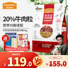 Myfoodie 麦富迪 牛肉双拼成犬粮 5kg