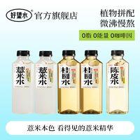 HOPE WATER 好望水 陈皮水薏米水桂圆水0蔗糖0能量500ml饮料整箱