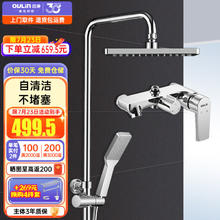 OULIN 欧琳 方形自清洁花洒套装3306S