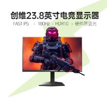 SKYWORTH 创维 F24G40F 23.8英寸IPS显示器（1920*1080、144Hz、130%sRGB、Type-C 15W）