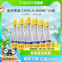 汾酒 杏花村汾酒金标玻瓶黄盖53度450ml*12瓶纯粮清香型白酒