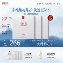 SHE LOG 稀物集 面膜修护肌肤补水23ml*30片 保湿改善暗弹滑提亮补水护肤品