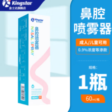 Kingstar 金士达 鼻腔喷雾器 60ml/盒*1盒