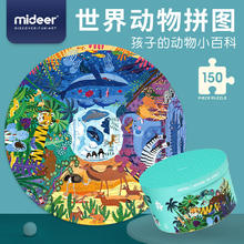 mideer 弥鹿 150p世界动物拼图