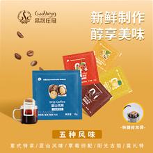Gaosheng Manor 高晟庄园 混合装5种挂耳咖啡手冲滤挂新鲜烘焙现磨耳挂黑咖啡粉尝鲜装5杯
