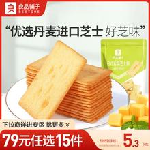 【79元任选15件】良品铺子日式岩烧芝士脆120gx1袋自选零食