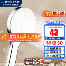 JOMOO 九牧 增压淋浴花洒 五功能增压花洒S213065