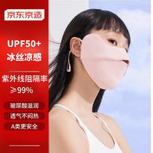 京东京造 口罩防晒口罩男女