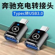 颖果 奔驰usb充电转换器GLB车载数据线转换头GLC260/300type-c转接头carplay 奔驰type-c转接头