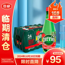 perrier 巴黎水 含气草莓味饮料500ml*24瓶