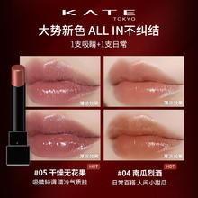 KATE TOKYO 凯朵 KATE/凯朵梦思特唇膏显气色滋润怪兽口红保湿双支装