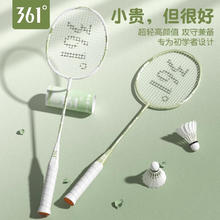 361° 羽毛球拍 碳素复合一体 耐打超轻套装 超轻碳复合耐打6球