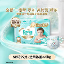 88VIP会员：Pampers 帮宝适 一级帮系列 纸尿裤 NB码29片