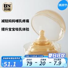 Baoneo 贝能 乳盾喂奶乳头保护罩 宝宝3个月以上，大号吸嘴 宝妈乳头直径18毫米以上