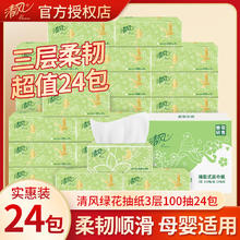 Breeze 清风 绿花抽纸3层100抽家用餐巾纸卫生纸面巾纸整箱实惠装 100抽24包