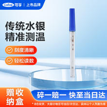 Cofoe 可孚 水银体温计 1支 学生会员