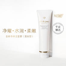 88VIP会员：肌肤之钥 CPB/肌肤之钥净采洁面膏洗面奶控油净澈不紧绷湿润型125ml*2支