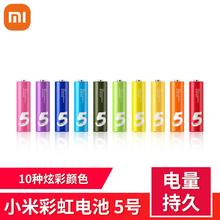 限移动端、京东百亿补贴、PLUS会员：Xiaomi 小米 彩虹电池10粒装