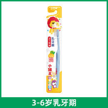 LION 狮王 小狮王儿童牙刷分龄护齿3-12岁软毛儿童牙刷护龈护齿