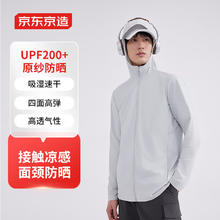 京东PLUS：京东京造 男士原纱冰丝防晒衣 100089177097