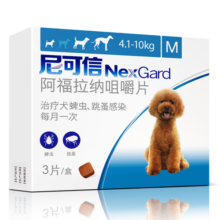 尼可信（NexGard）小型犬内服外驱蜱虫跳蚤等4-10kg犬M号 法国进口整盒3片装