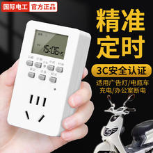 fdd 国际电工 智能定时器10A多功能定时插座