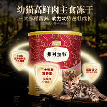 FREGATE 弗列加特 生骨肉幼猫主食冻干2~12月奶糕离乳期猫粮
