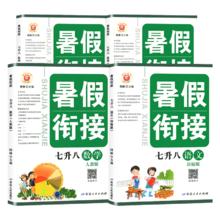 《浙江专用励耘暑假衔接》七升八、八升九年级（年级科目任选）