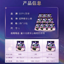 Sofy 苏菲 安心裤安睡裤型超熟睡夜用L码20片