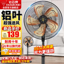DIAMOND 钻石牌 钻石落地扇