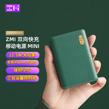 ZMI 移动电源10000mAh便携22.5W快充多口充电宝PD20W适用苹15promax 绿色10000mAh*22.5W快充*三口输出*