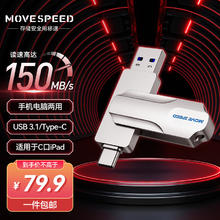 限移动端：MOVE SPEED 移速 Type-C USB3.1 手机U盘 256GB