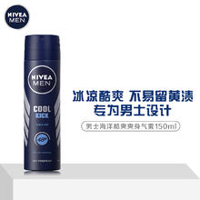 88VIP会员：妮维雅男士 海洋酷爽爽身气雾 150ml