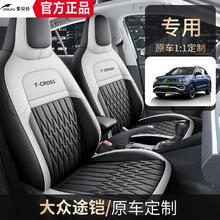 大众途铠专用汽车座套四季通用全包围坐垫皮革打孔透气座椅套垫