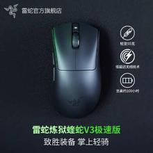 RAZER 雷蛇 炼狱蝰蛇 V3 极速版