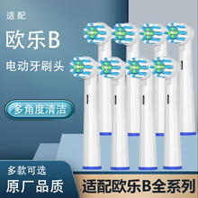 禾迪生 博朗欧乐B/oralB电动牙刷头 多角度清洁型 8支