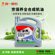 限移动端、京东百亿补贴：统一润滑油 京保养 5W-30 SN 全合成机油 4L