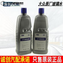 槿致 一汽奥迪原厂玻璃水汽车迈腾速腾高尔夫捷达-40-8玻璃水防冻 -40度3瓶价格(香味)