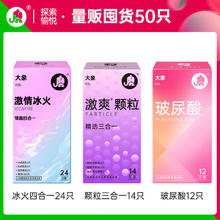 大象 安全套量贩装 50只