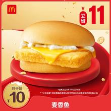 McDonald's 麦当劳 安格斯加牛两件套 单次券 电子兑换券