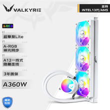 VALKYRIE 瓦尔基里 VK瓦尔基里A360一体式水冷散热器CPU风扇ARGB白色电脑A240水冷 A360W 白色