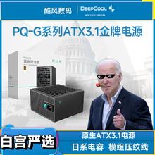 九州风神 九州风扇PQ850G ATX3.1金牌全模组电源850w750w pcie5.1 50系显卡