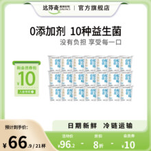 新希望出品，达芬奇 看着配方喝低温酸奶原味 100g*21杯
