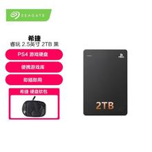 SEAGATE 希捷 PS4游戏机械硬盘 2TB USB3.0 2.5英寸