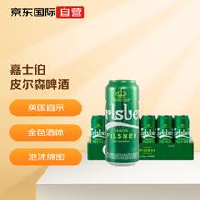 京A 嘉士伯（Carlsberg） 英国进口啤酒 皮尔森啤酒 500ml*24罐 整箱 24年10月到期