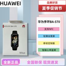 百亿补贴：HUAWEI 华为 BA-570 智能手环 NFC版 和家亲定制版