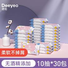 Deeyeo 德佑 婴儿手口湿巾小包湿纸巾迷你随身新生儿学生住宿湿巾30包便携